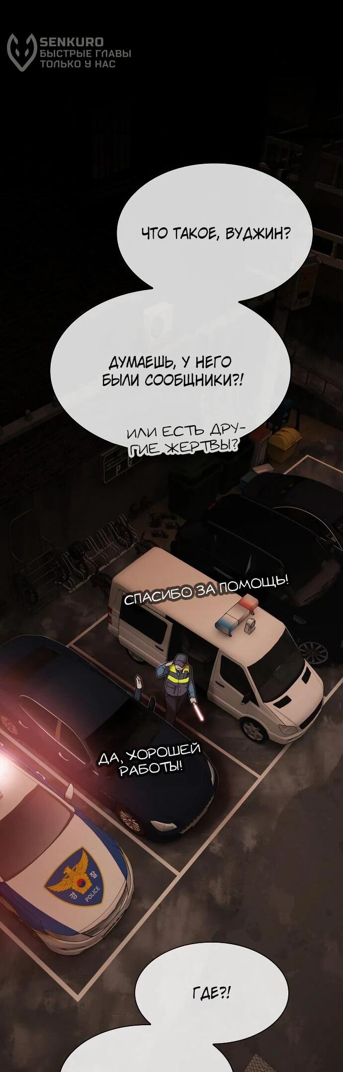 Манга Гений, читающий мир - Глава 25 Страница 6