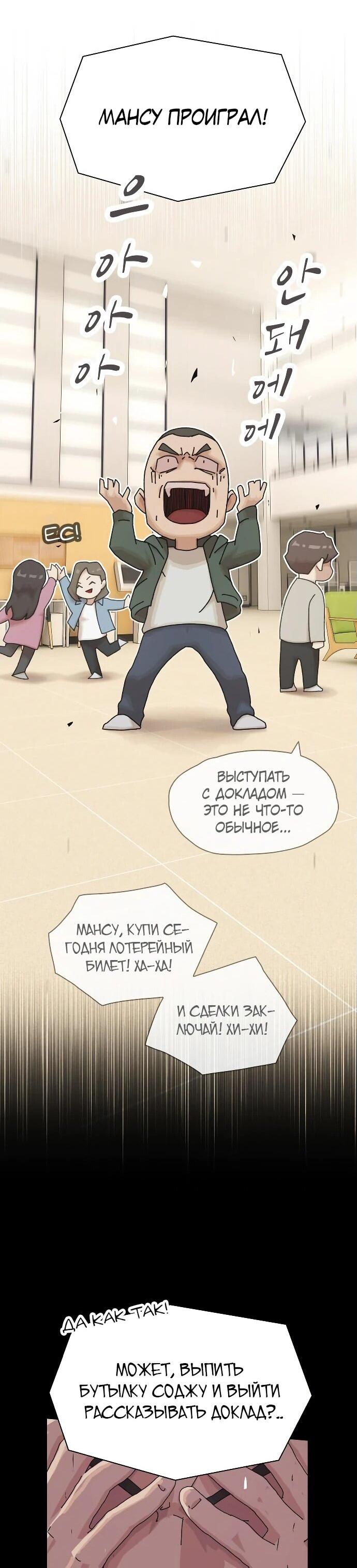 Манга Гений, читающий мир - Глава 25 Страница 57