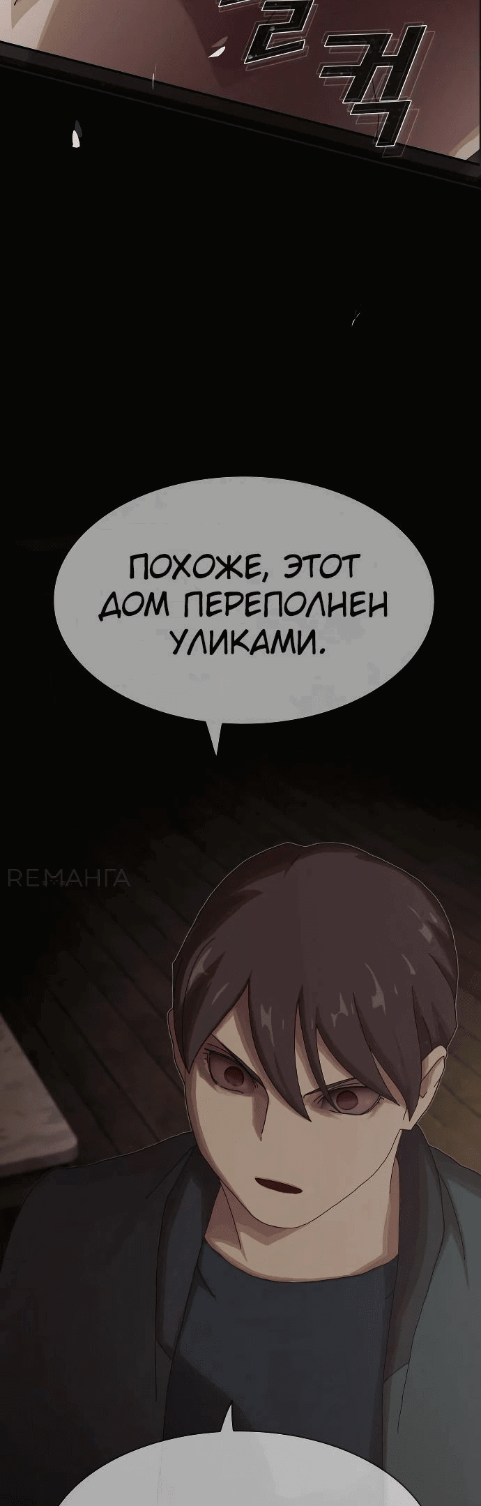 Манга Гений, читающий мир - Глава 24 Страница 4