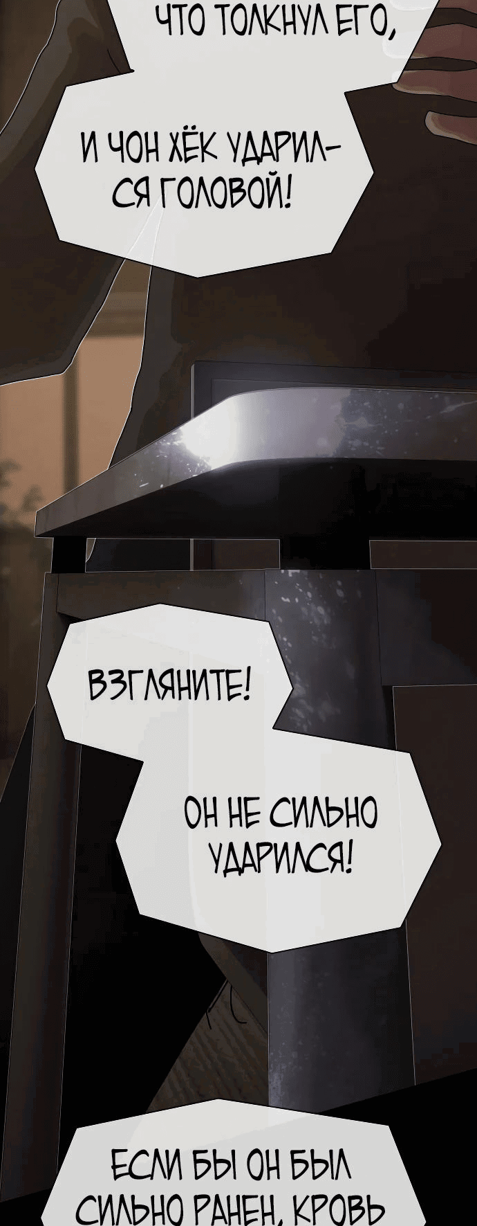 Манга Гений, читающий мир - Глава 24 Страница 9