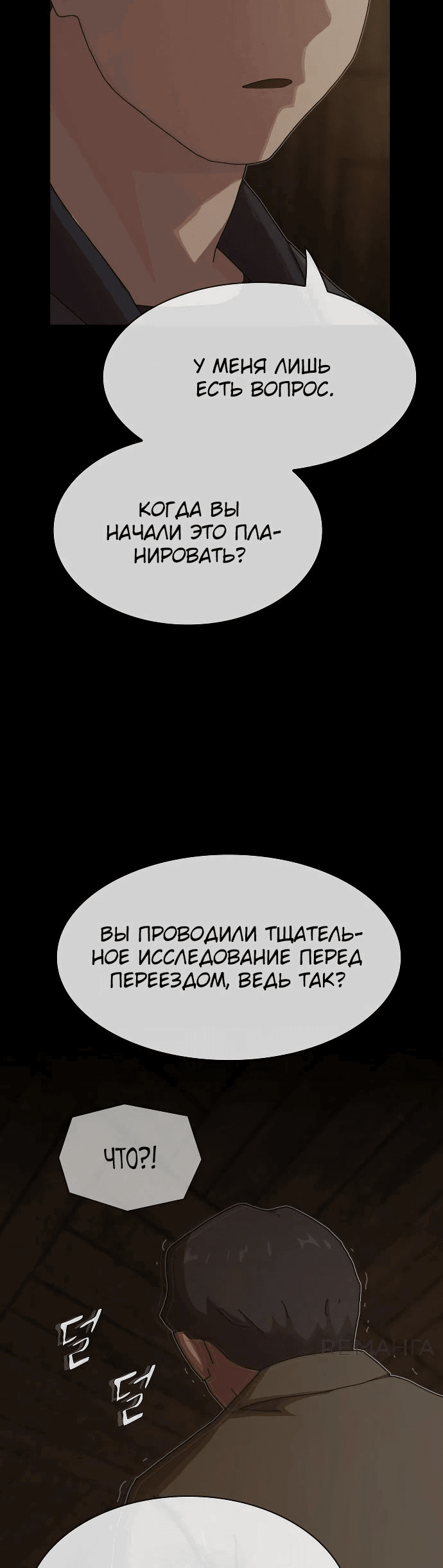 Манга Гений, читающий мир - Глава 24 Страница 71