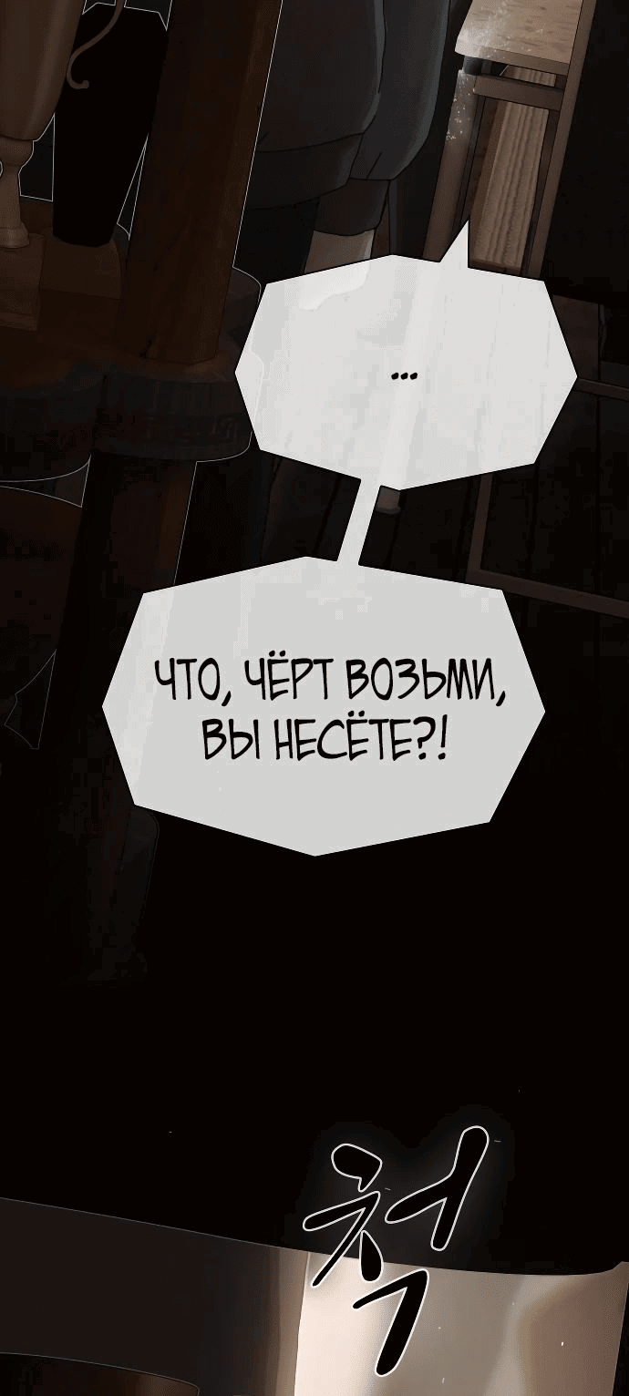 Манга Гений, читающий мир - Глава 24 Страница 13
