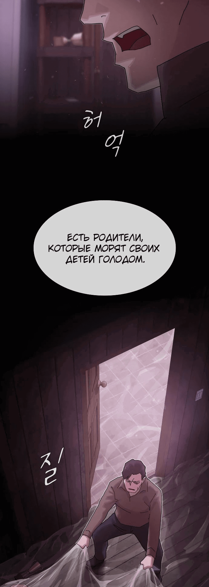 Манга Гений, читающий мир - Глава 24 Страница 66