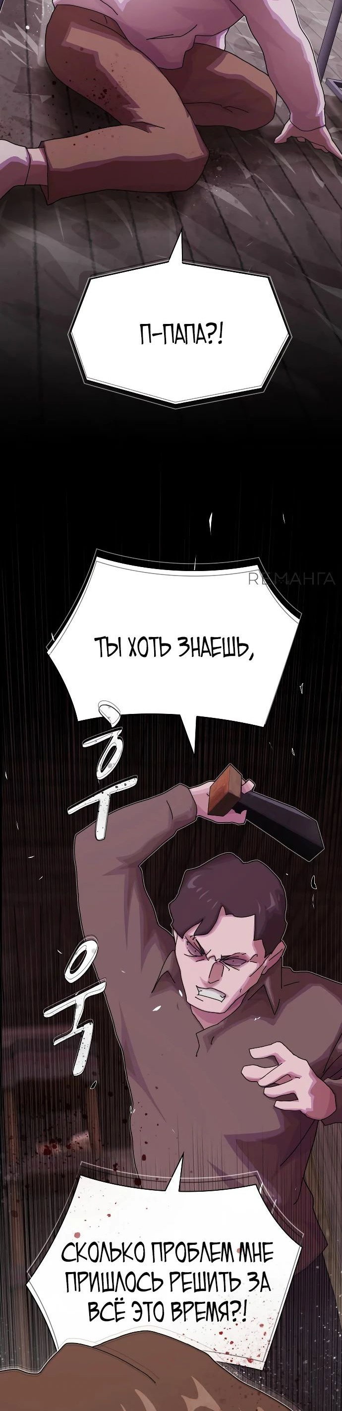 Манга Гений, читающий мир - Глава 24 Страница 42