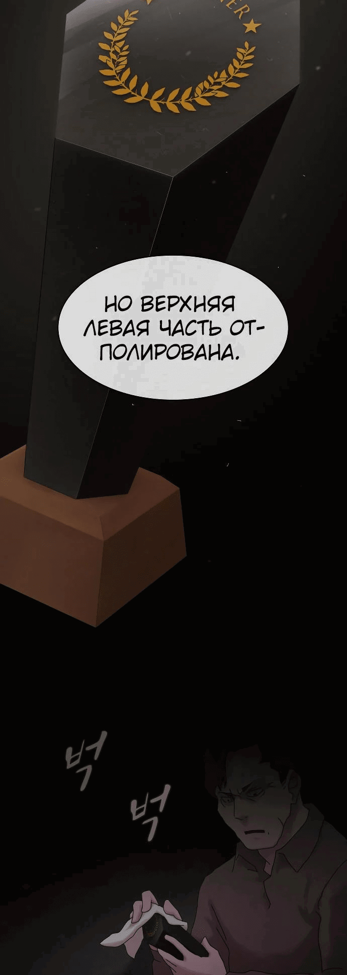 Манга Гений, читающий мир - Глава 24 Страница 16
