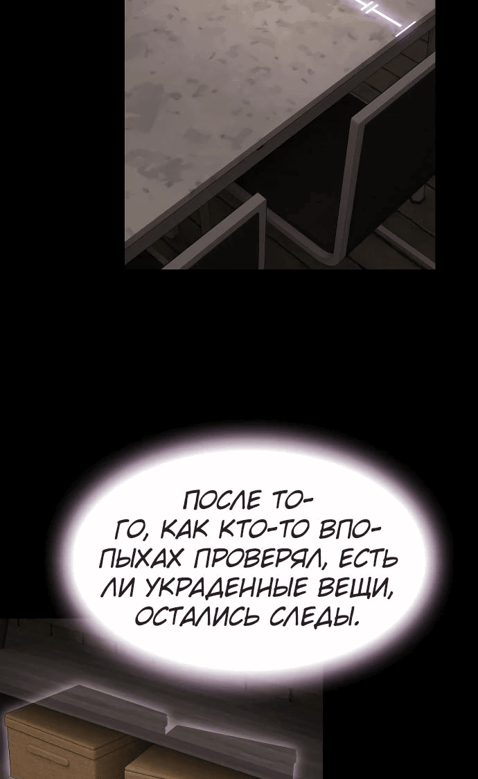 Манга Гений, читающий мир - Глава 23 Страница 53