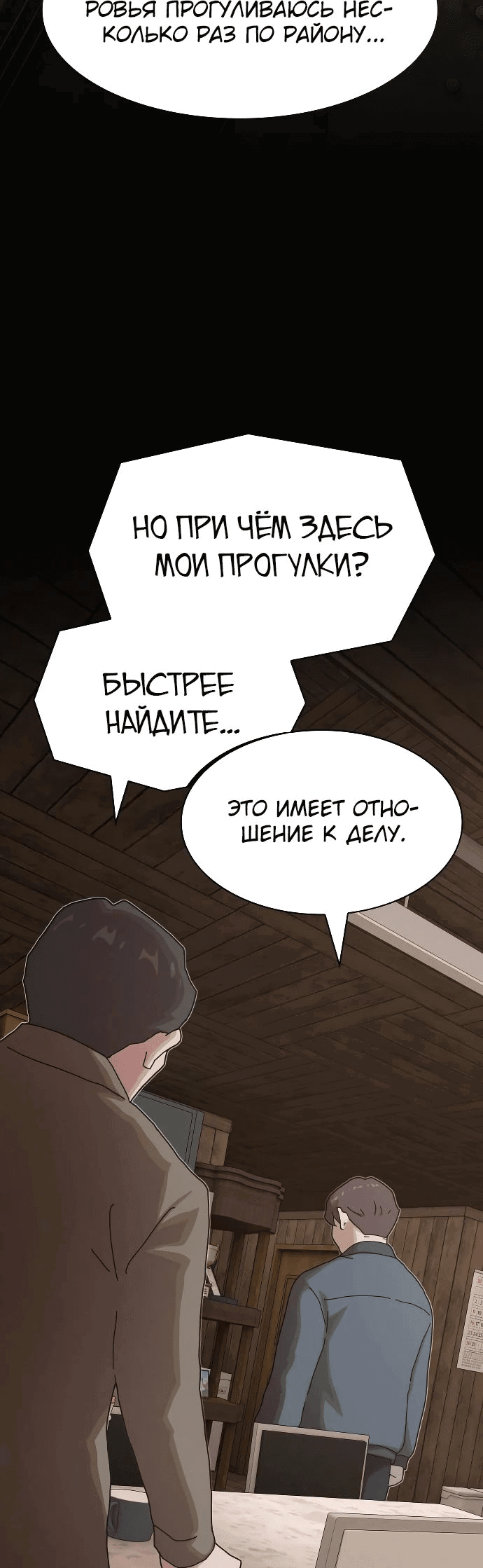 Манга Гений, читающий мир - Глава 23 Страница 37