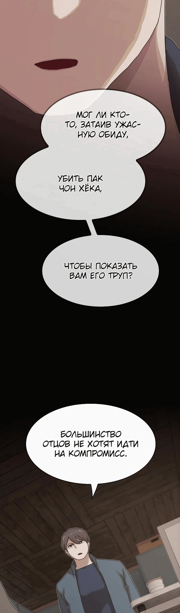 Манга Гений, читающий мир - Глава 23 Страница 5
