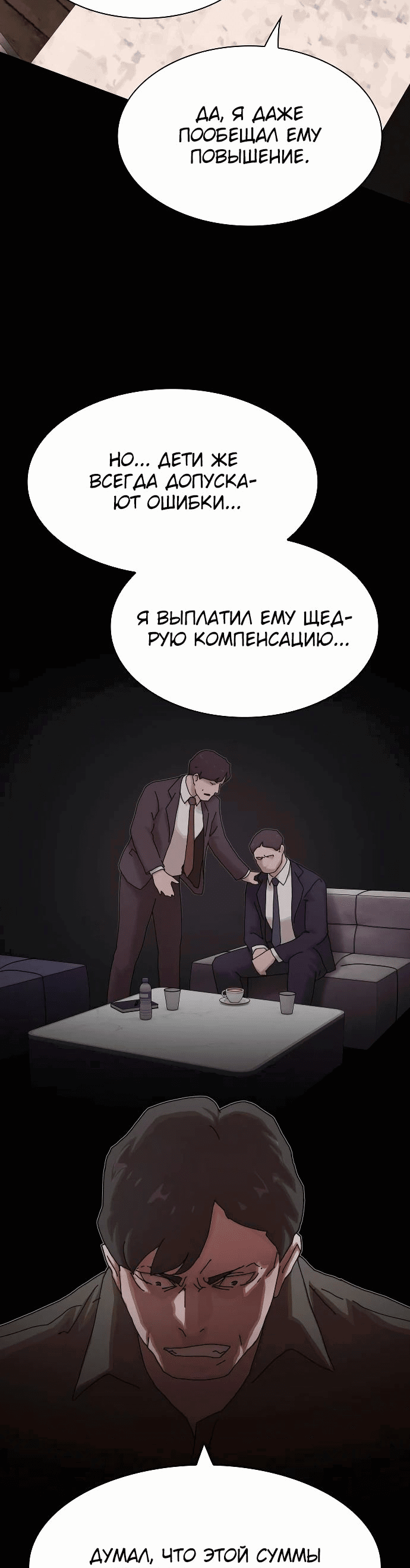 Манга Гений, читающий мир - Глава 23 Страница 27