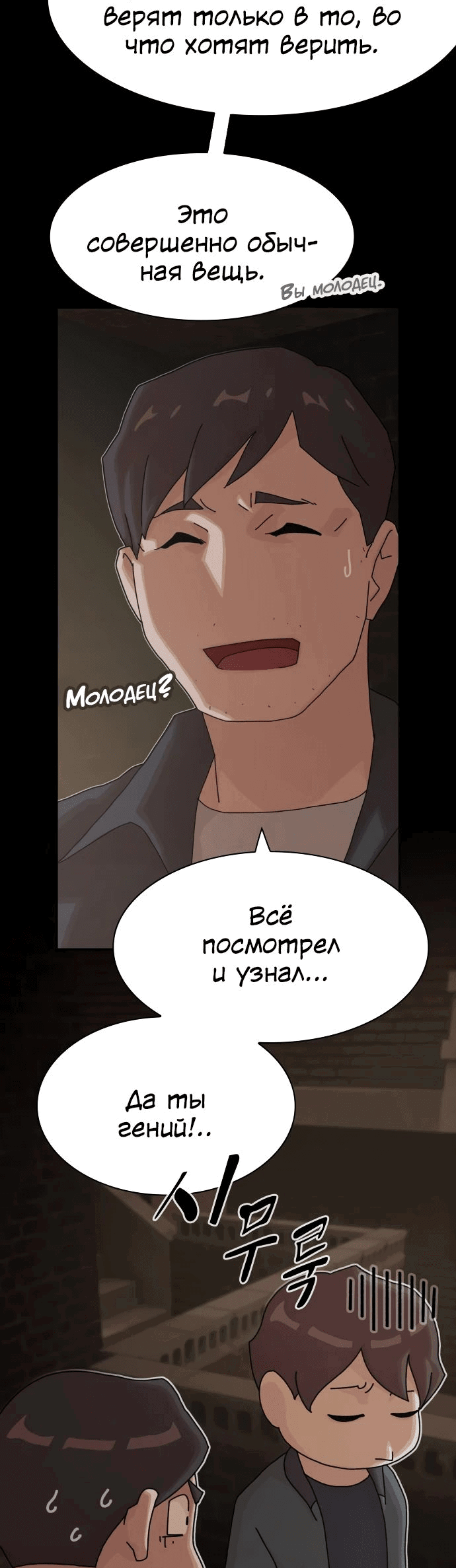 Манга Гений, читающий мир - Глава 22 Страница 36