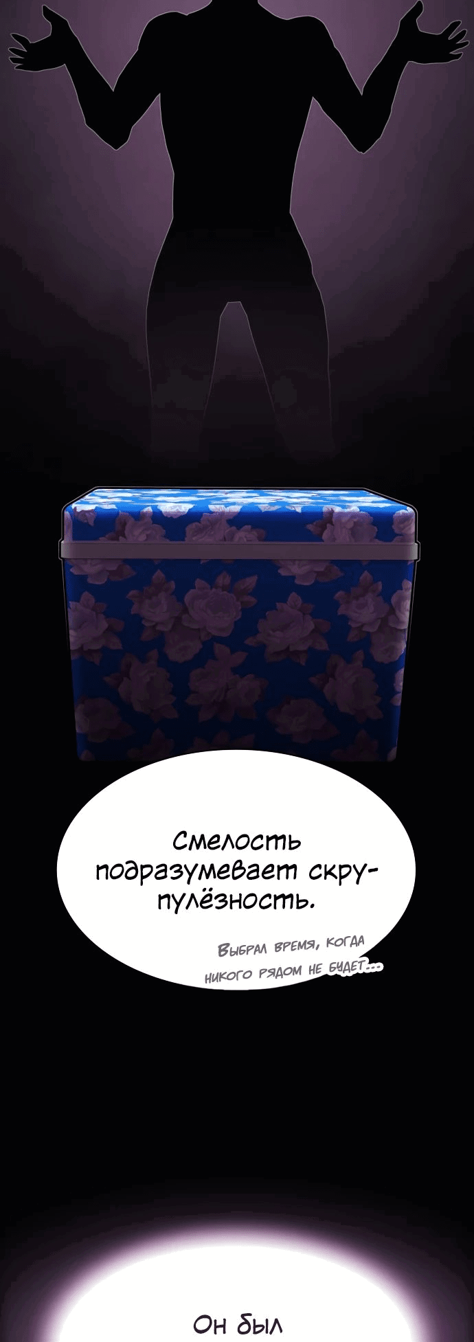 Манга Гений, читающий мир - Глава 22 Страница 21