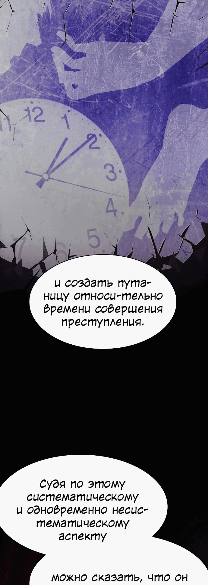 Манга Гений, читающий мир - Глава 22 Страница 33