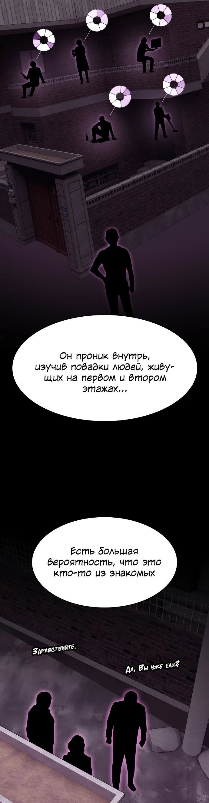 Манга Гений, читающий мир - Глава 22 Страница 28