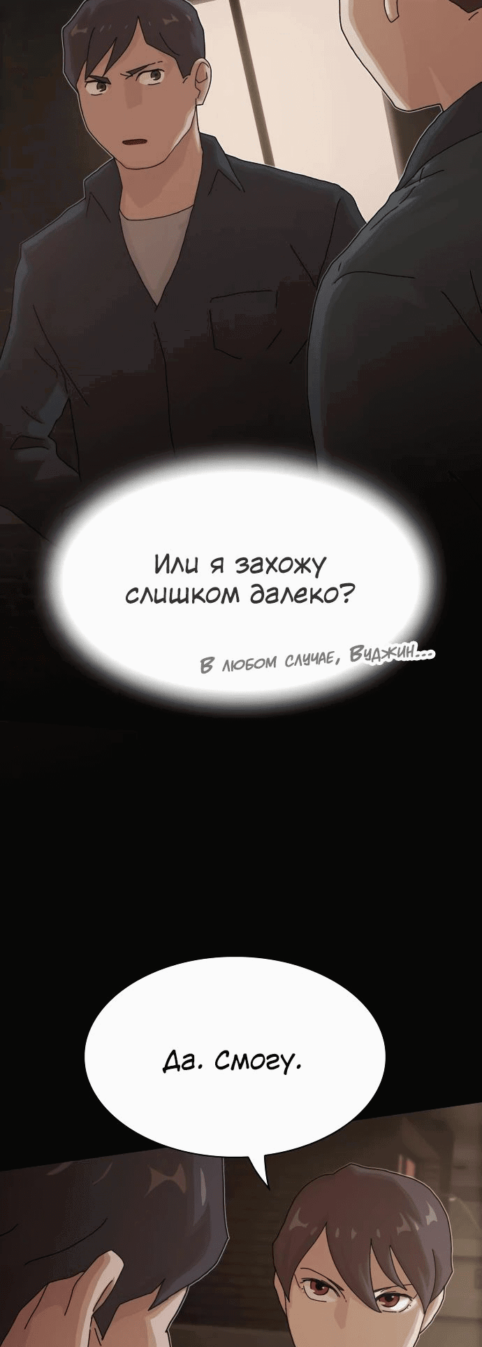 Манга Гений, читающий мир - Глава 22 Страница 53