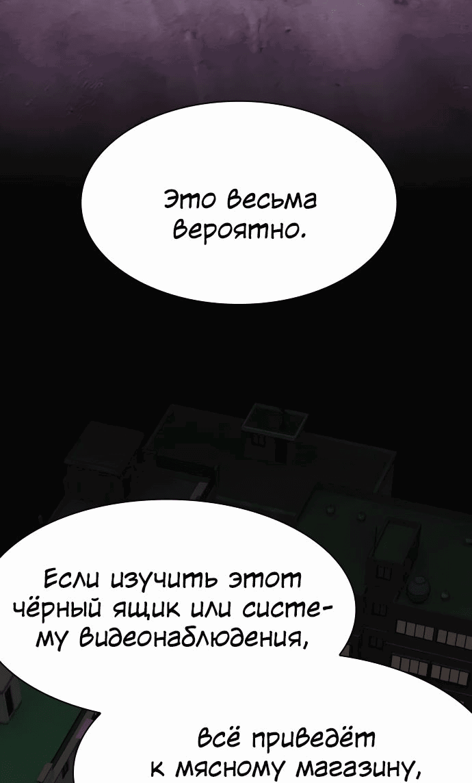 Манга Гений, читающий мир - Глава 22 Страница 39