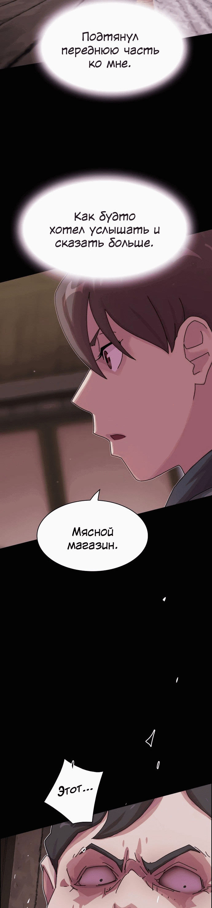Манга Гений, читающий мир - Глава 21 Страница 76