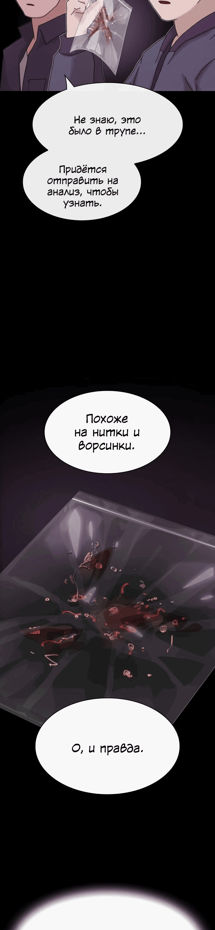 Манга Гений, читающий мир - Глава 21 Страница 50