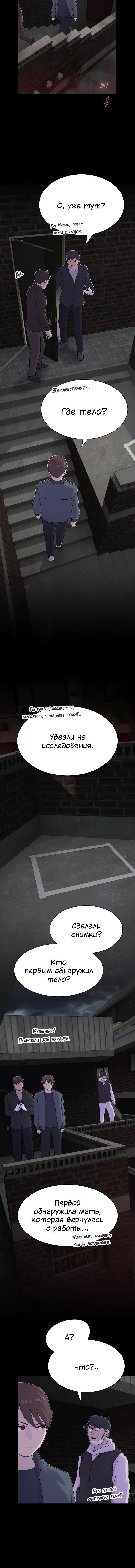 Манга Гений, читающий мир - Глава 21 Страница 33