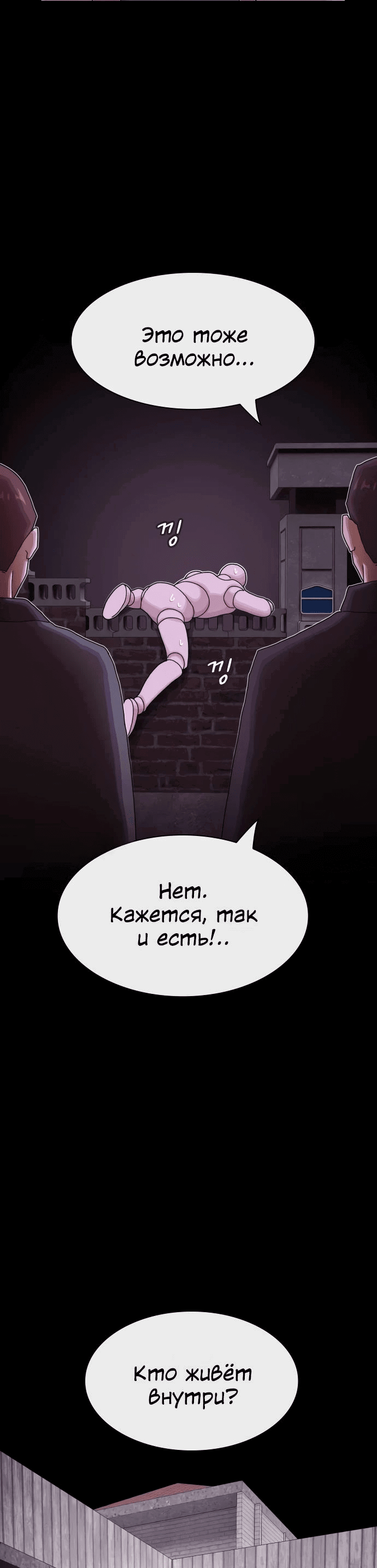 Манга Гений, читающий мир - Глава 21 Страница 60
