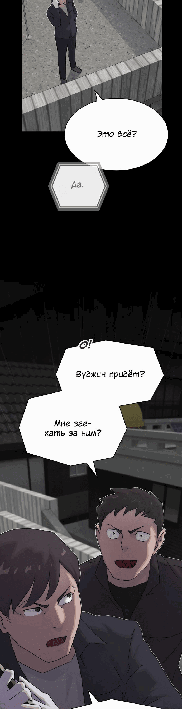 Манга Гений, читающий мир - Глава 21 Страница 22