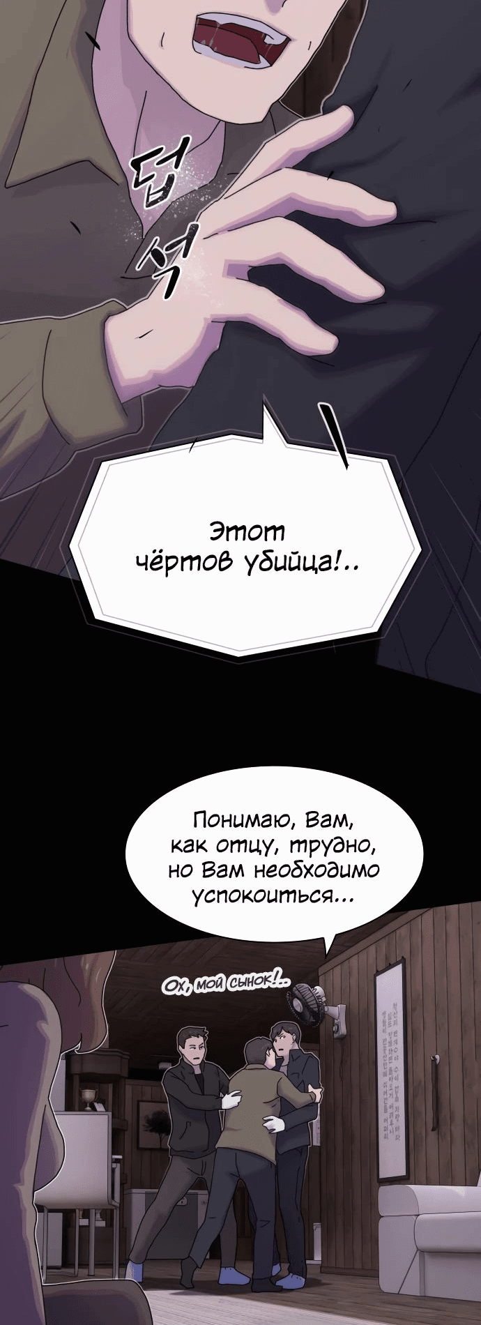 Манга Гений, читающий мир - Глава 20 Страница 69