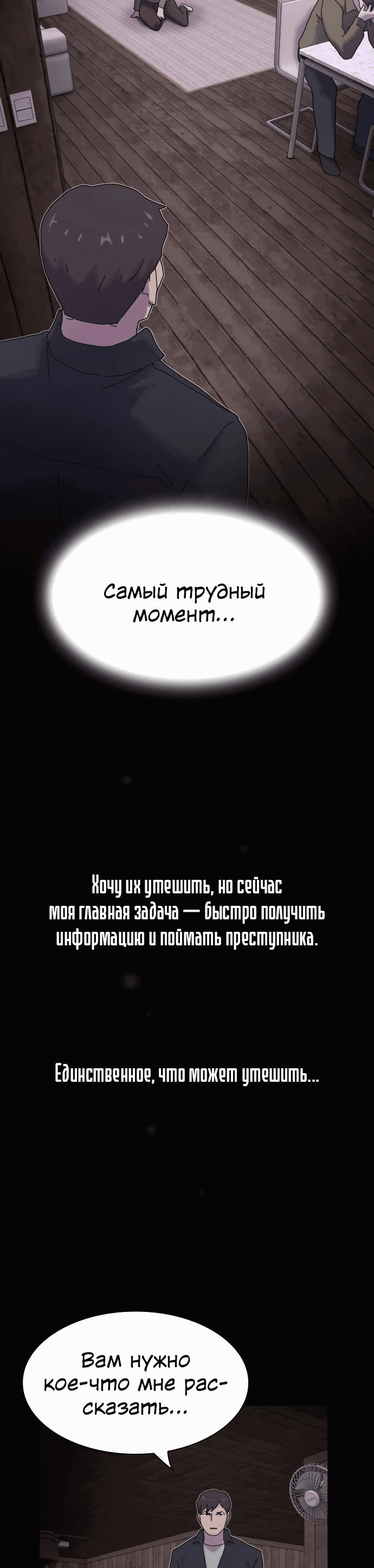 Манга Гений, читающий мир - Глава 20 Страница 67