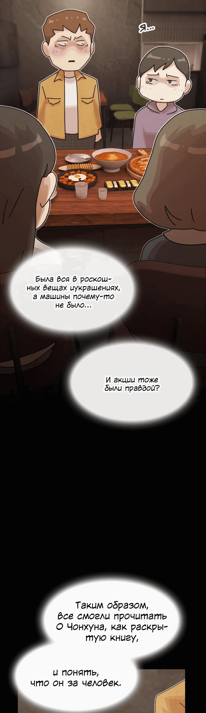 Манга Гений, читающий мир - Глава 20 Страница 21