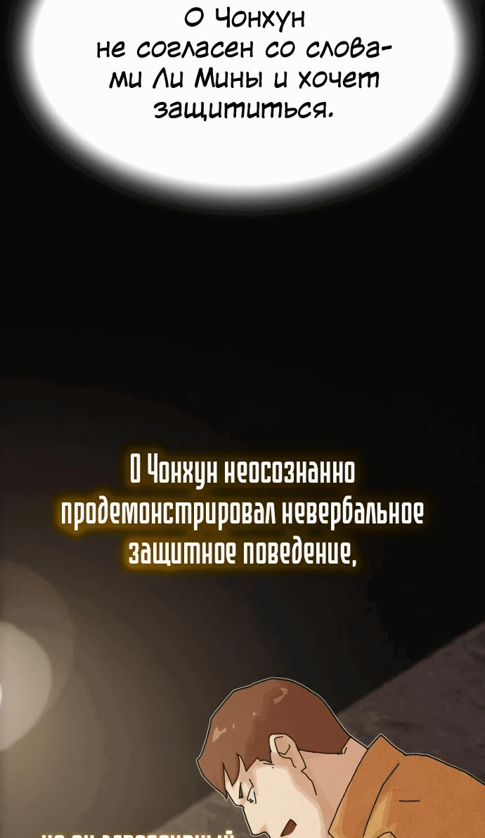 Манга Гений, читающий мир - Глава 19 Страница 24