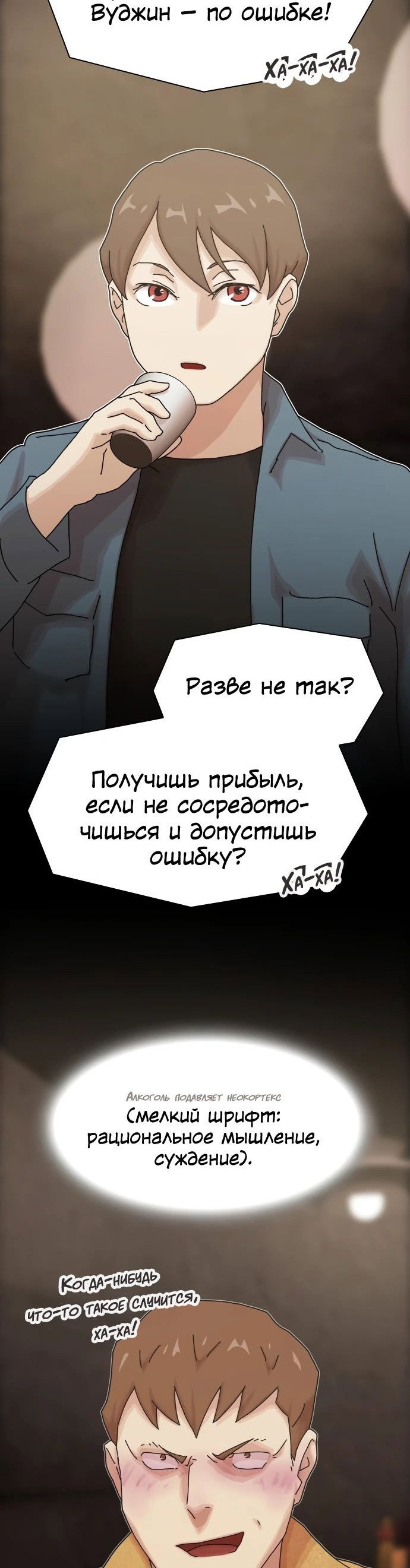 Манга Гений, читающий мир - Глава 19 Страница 55
