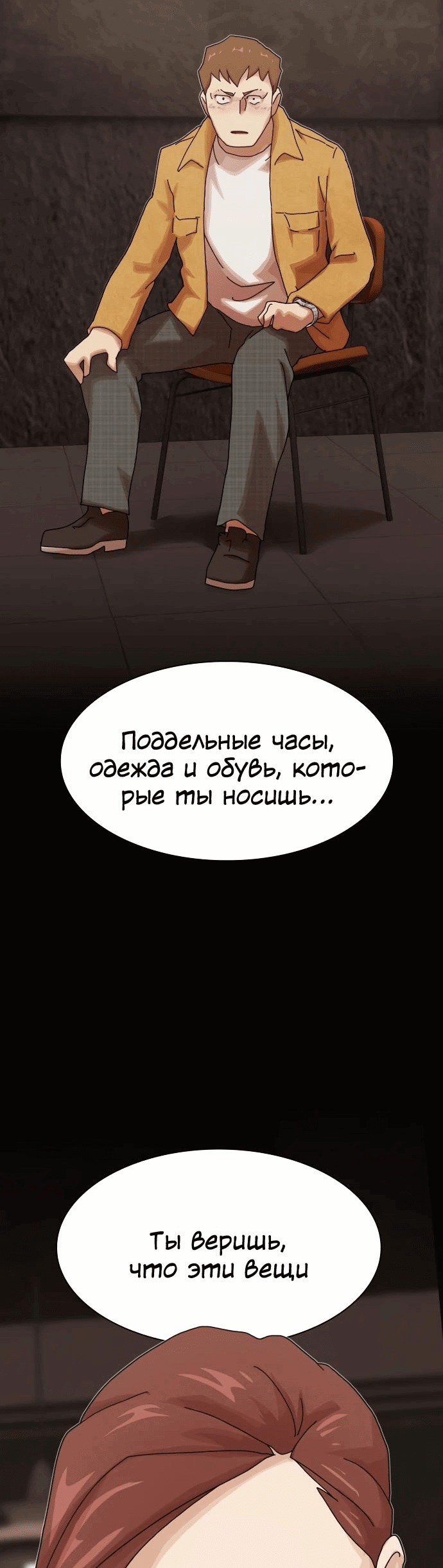 Манга Гений, читающий мир - Глава 19 Страница 66