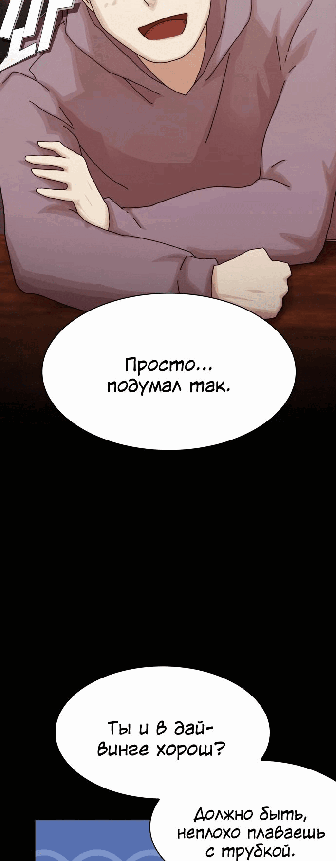 Манга Гений, читающий мир - Глава 19 Страница 46