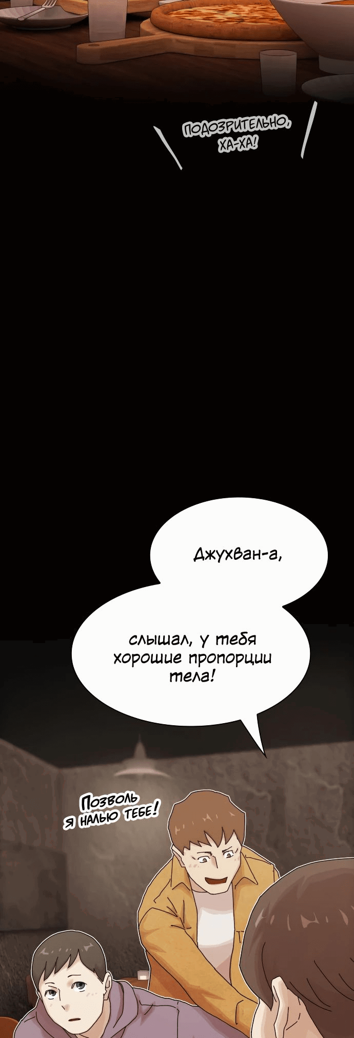 Манга Гений, читающий мир - Глава 19 Страница 44