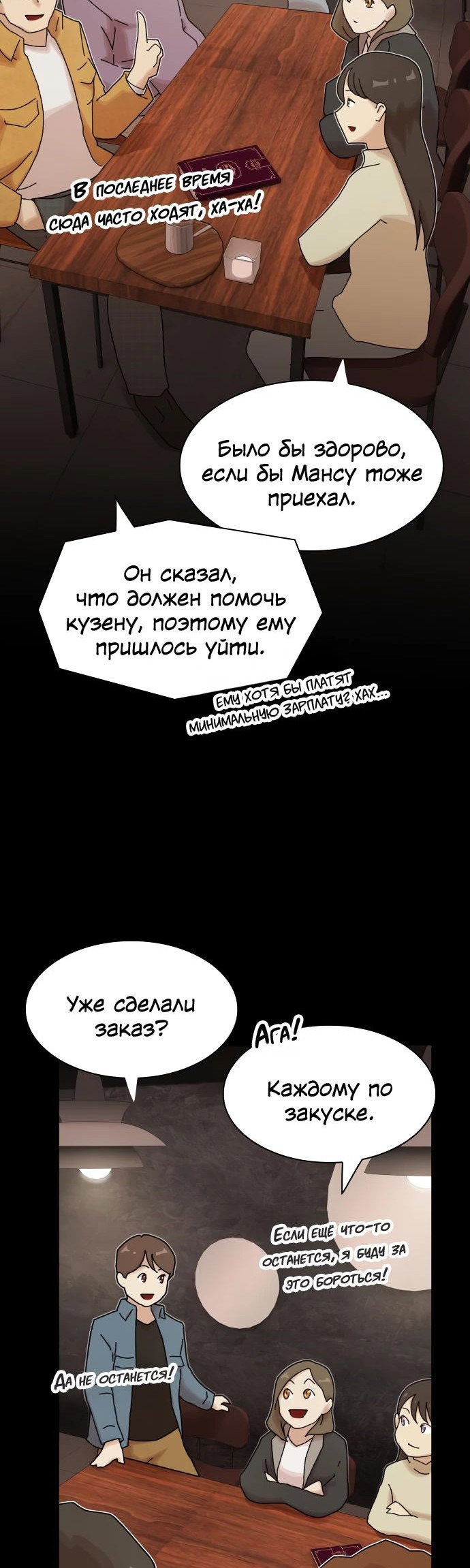 Манга Гений, читающий мир - Глава 19 Страница 13