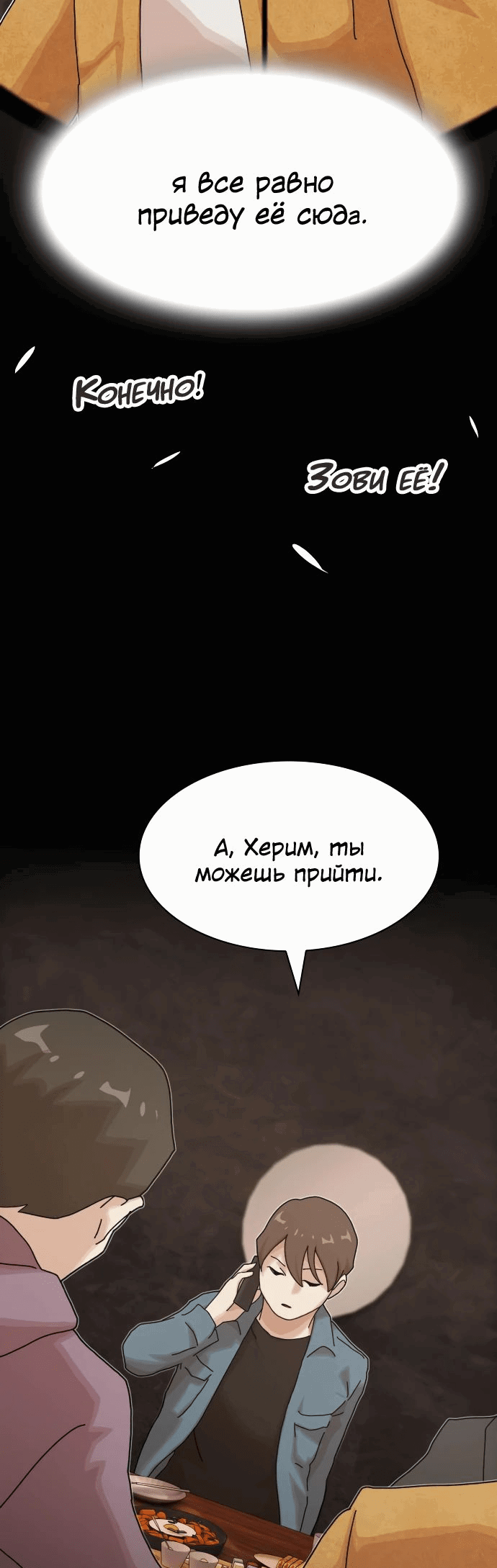 Манга Гений, читающий мир - Глава 19 Страница 32