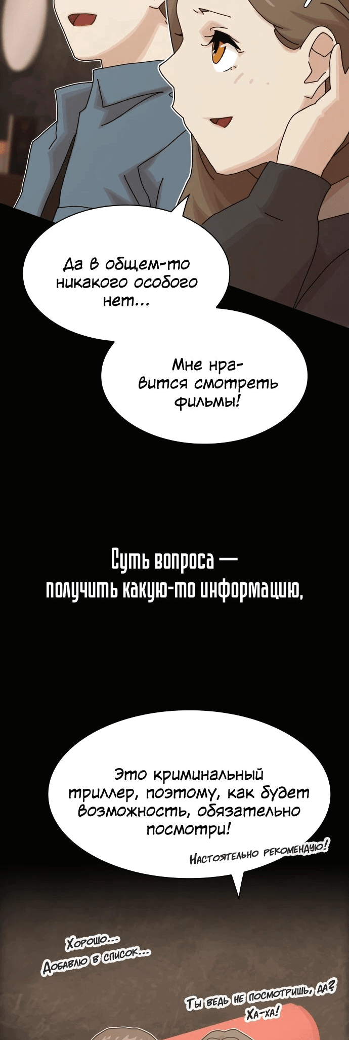 Манга Гений, читающий мир - Глава 19 Страница 49
