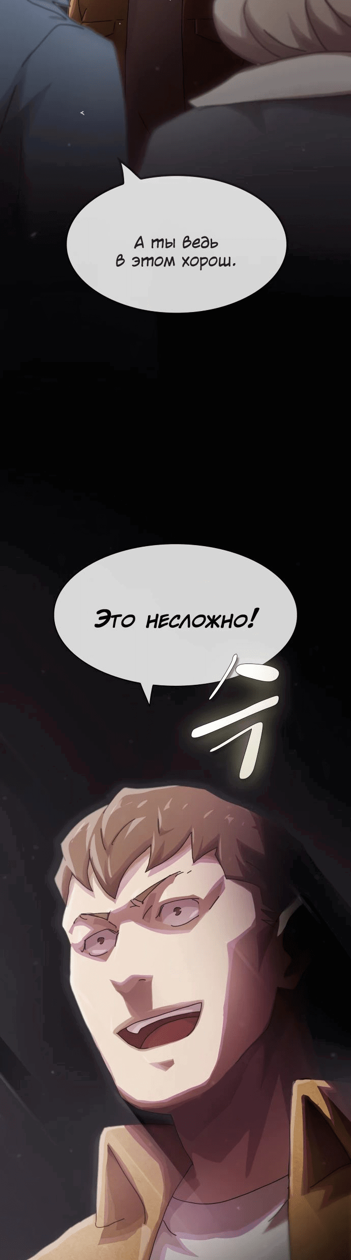 Манга Гений, читающий мир - Глава 19 Страница 7
