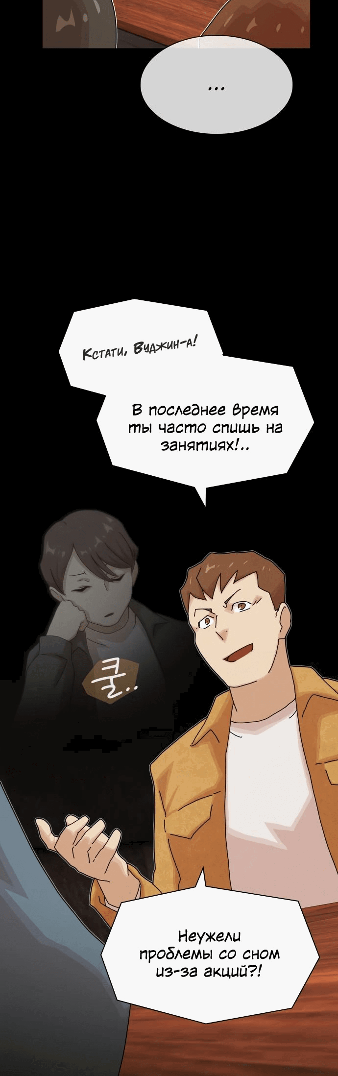 Манга Гений, читающий мир - Глава 19 Страница 14