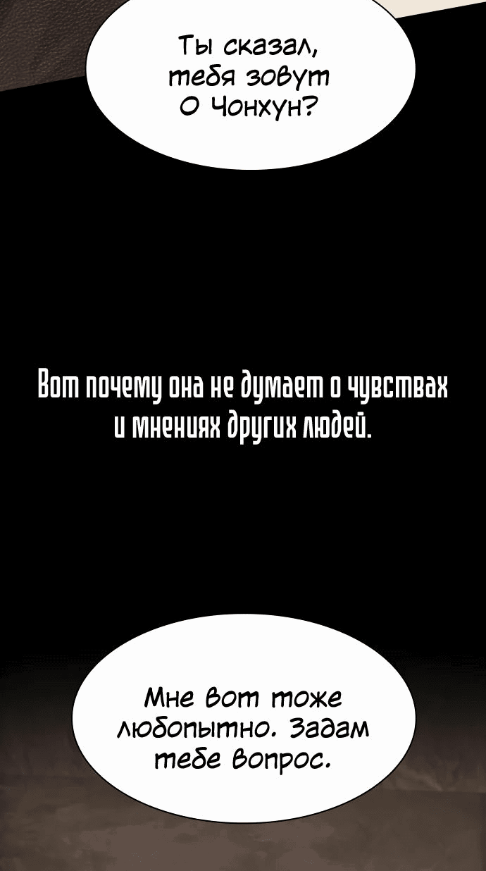 Манга Гений, читающий мир - Глава 19 Страница 65