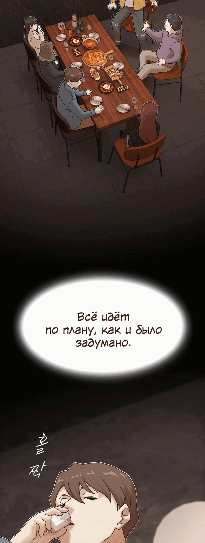 Манга Гений, читающий мир - Глава 19 Страница 68