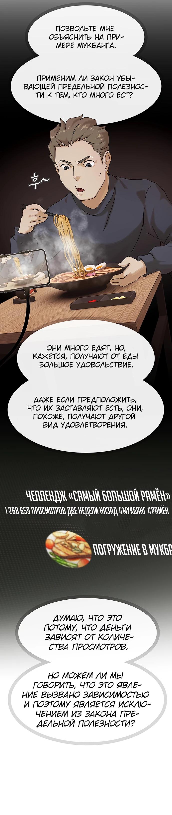 Манга Гений, читающий мир - Глава 16 Страница 31