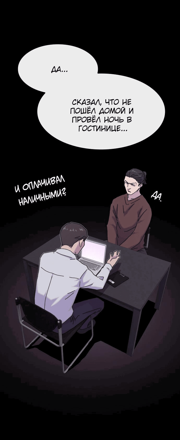 Манга Гений, читающий мир - Глава 15 Страница 11