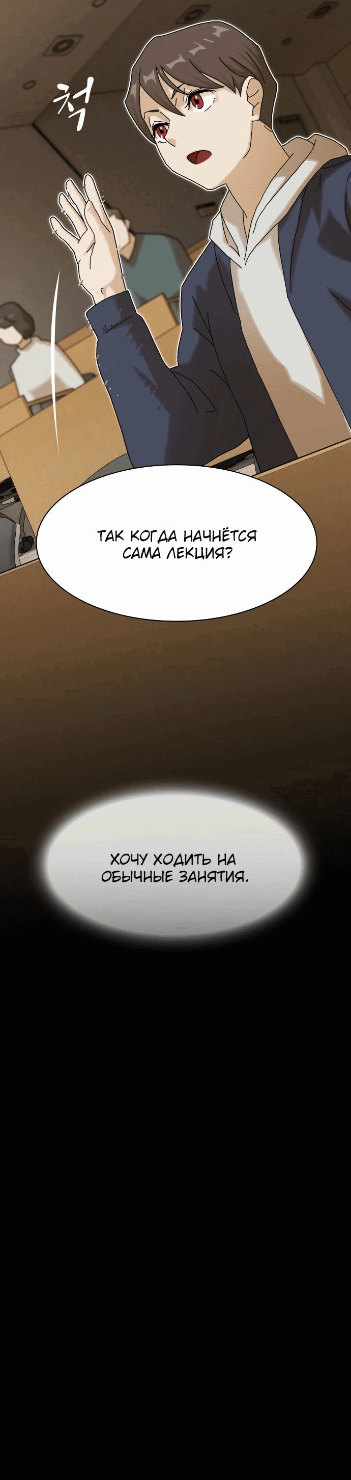 Манга Гений, читающий мир - Глава 13 Страница 81