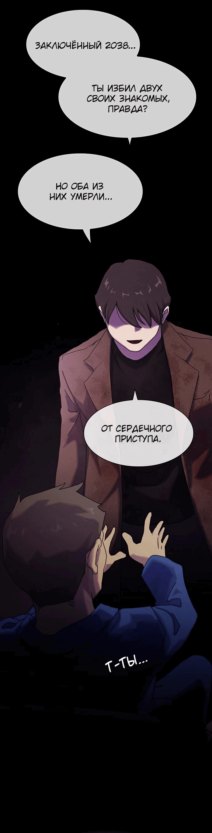 Манга Гений, читающий мир - Глава 12 Страница 73
