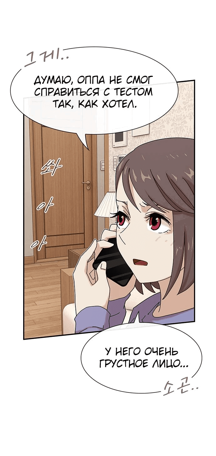 Манга Гений, читающий мир - Глава 11 Страница 33