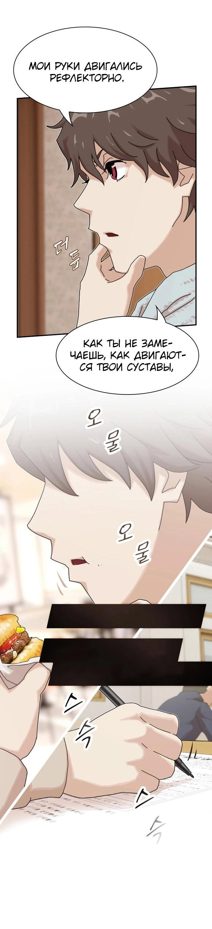 Манга Гений, читающий мир - Глава 11 Страница 47