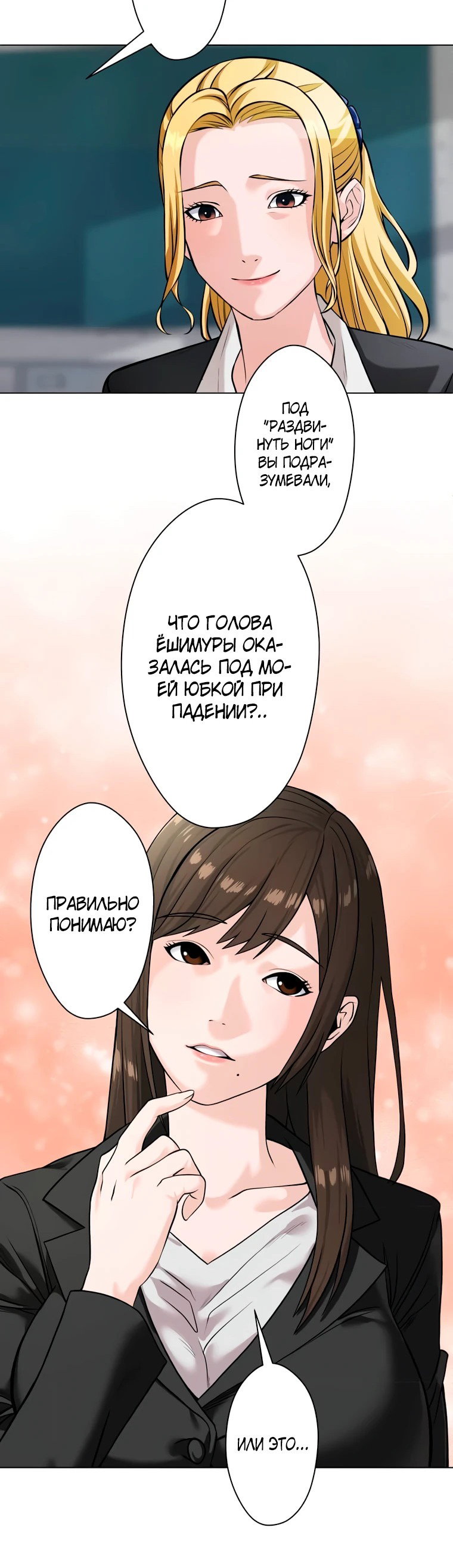 Манга Школьный дьявол - Глава 18 Страница 30