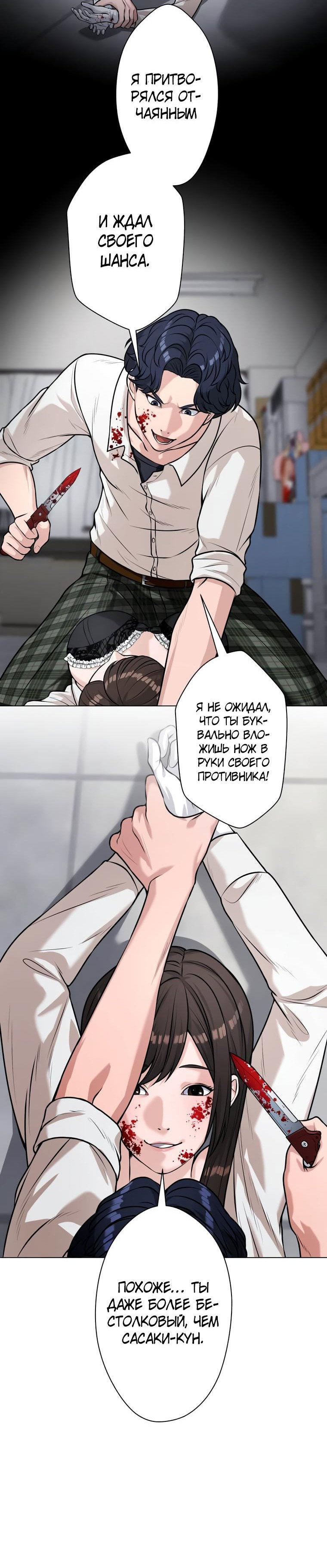 Манга Школьный дьявол - Глава 15 Страница 37