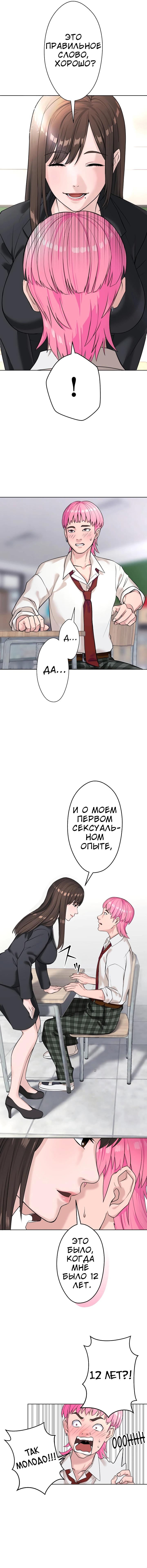 Манга Школьный дьявол - Глава 1 Страница 20