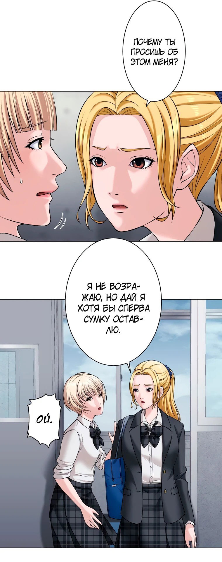 Манга Школьный дьявол - Глава 38 Страница 15