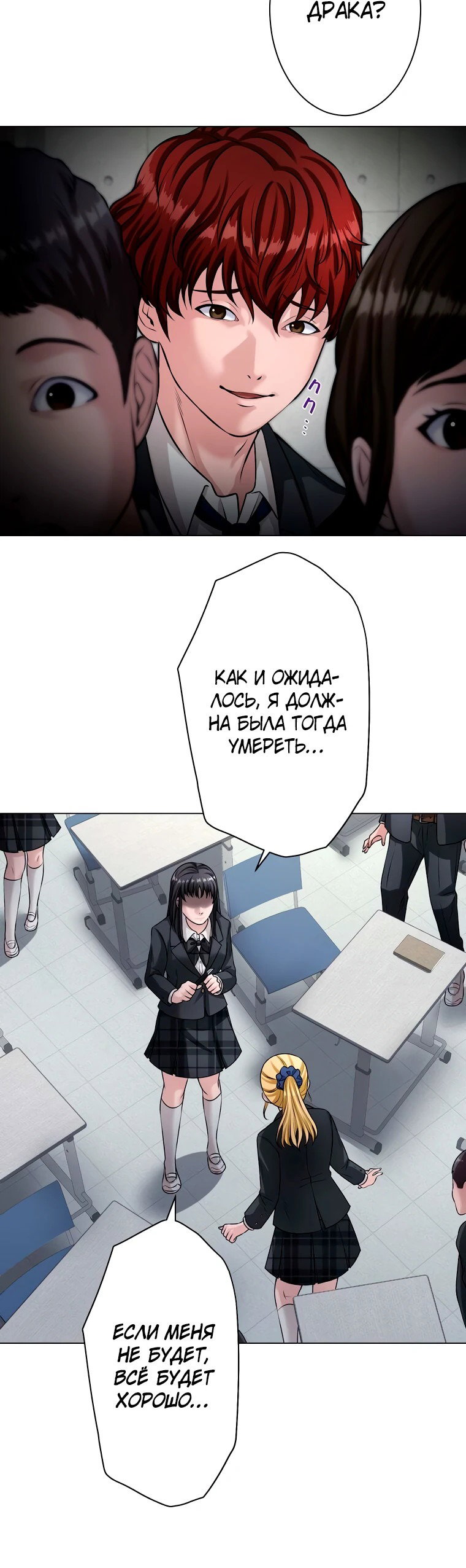 Манга Школьный дьявол - Глава 37 Страница 17